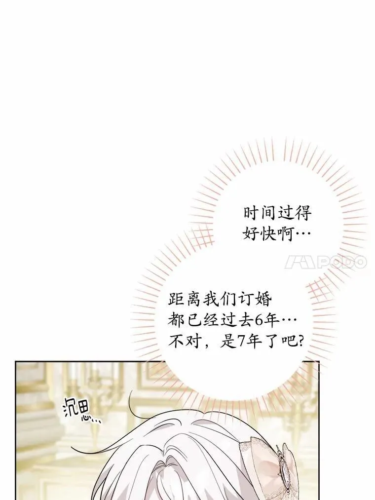 61.碍眼的存在 第63页
