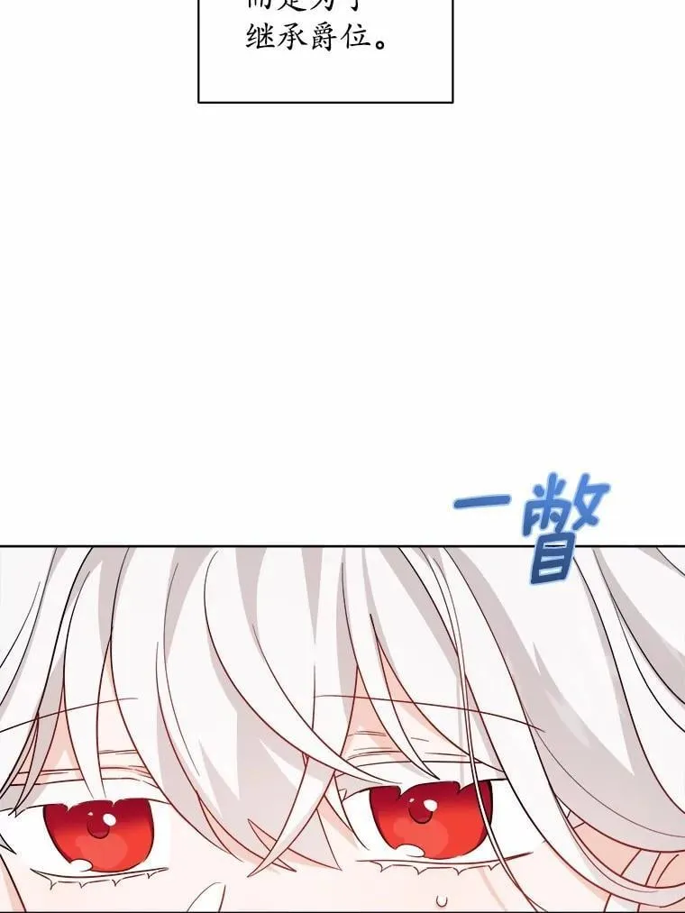 61.碍眼的存在 第65页