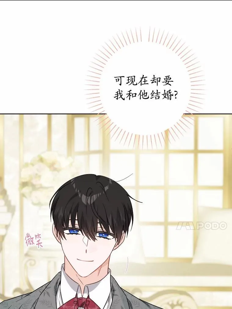 61.碍眼的存在 第66页