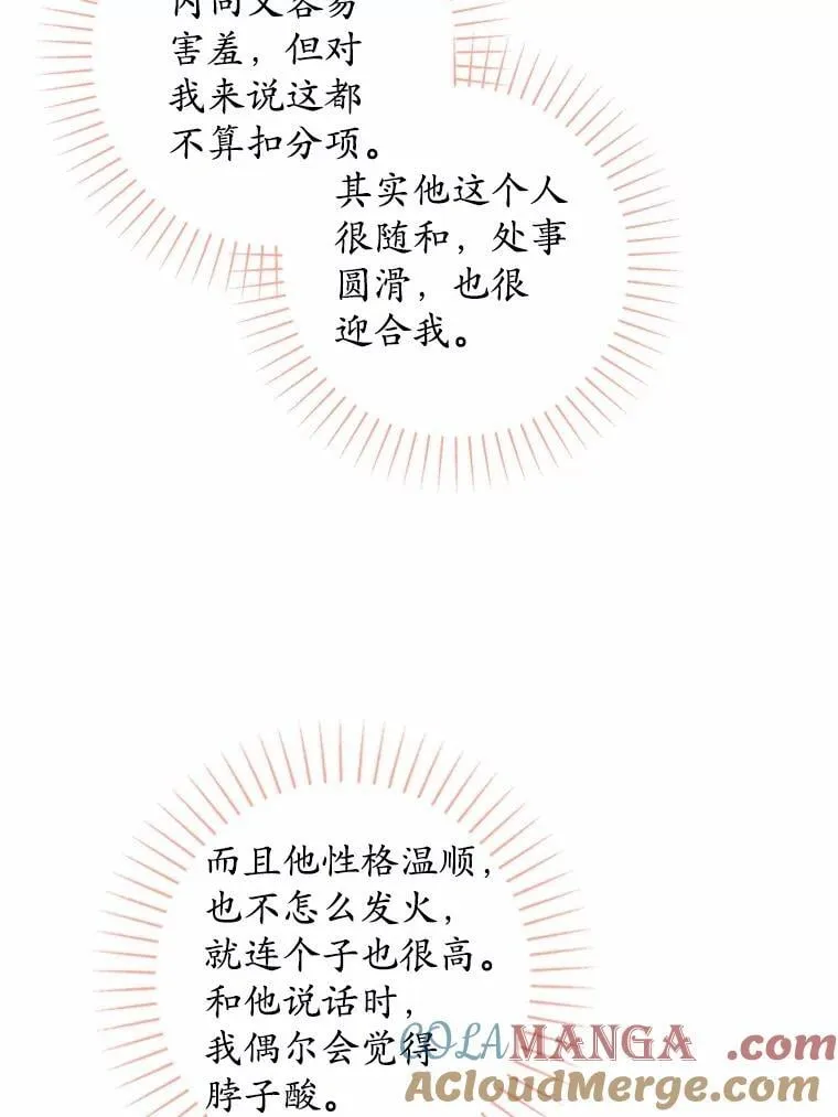 61.碍眼的存在 第70页