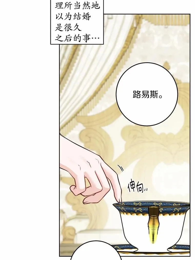 61.碍眼的存在 第74页