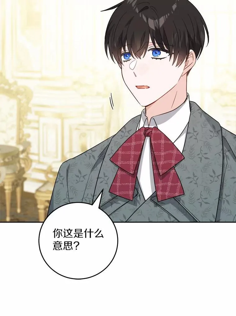 61.碍眼的存在 第77页
