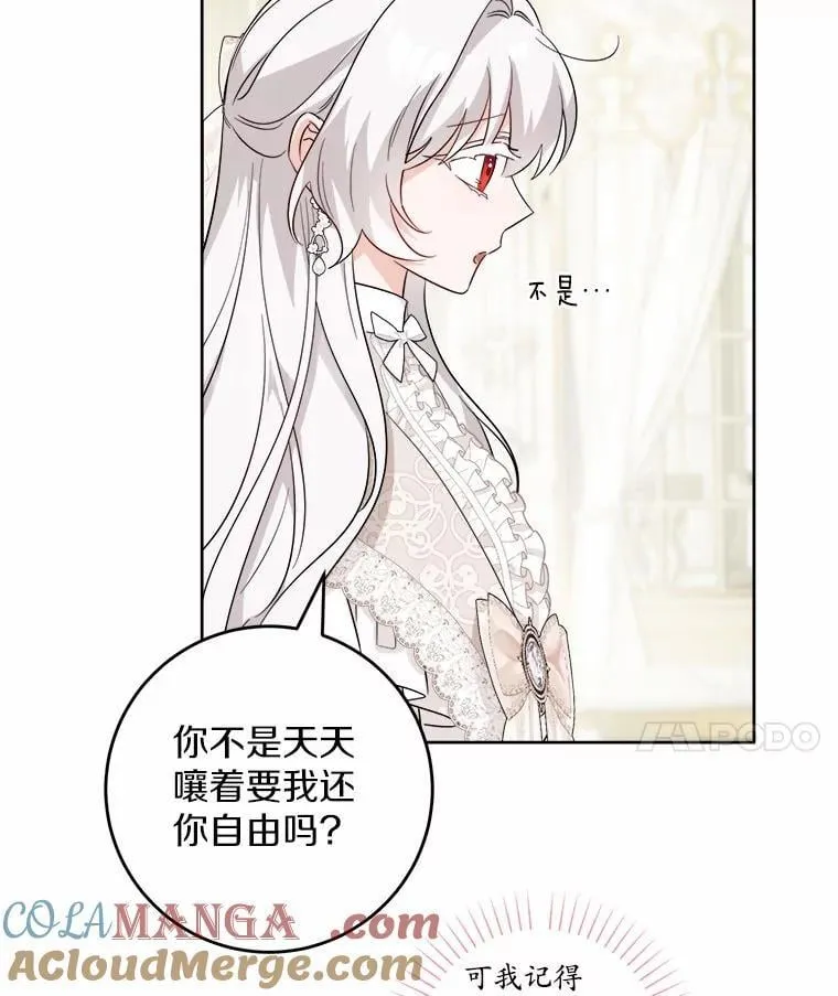 61.碍眼的存在 第79页