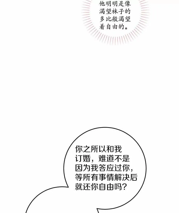 61.碍眼的存在 第80页