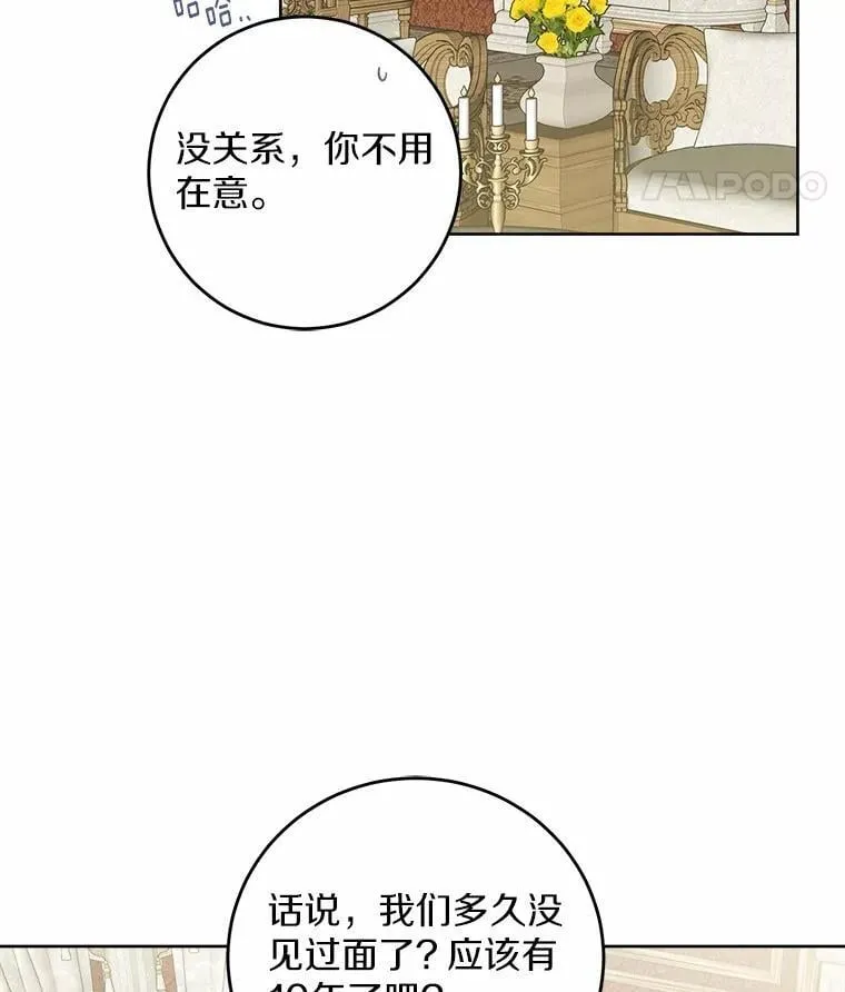 63.与老友叙旧 第15页