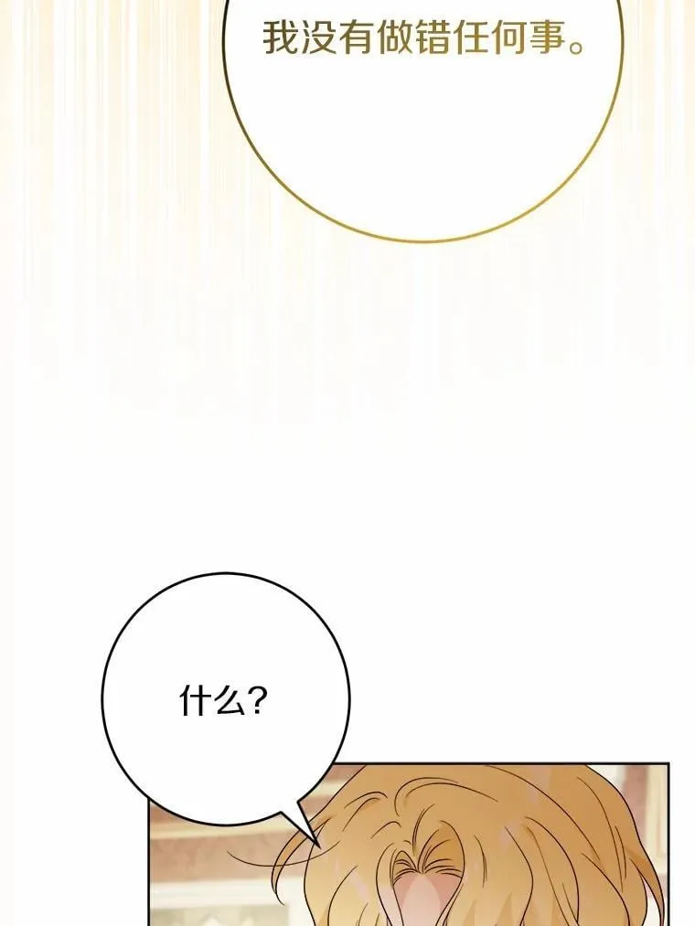 65.蒙蔽双眼 第3页