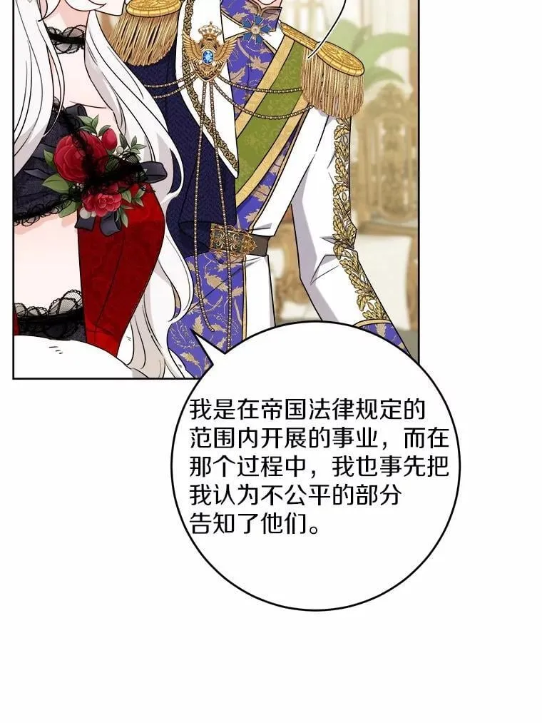65.蒙蔽双眼 第6页