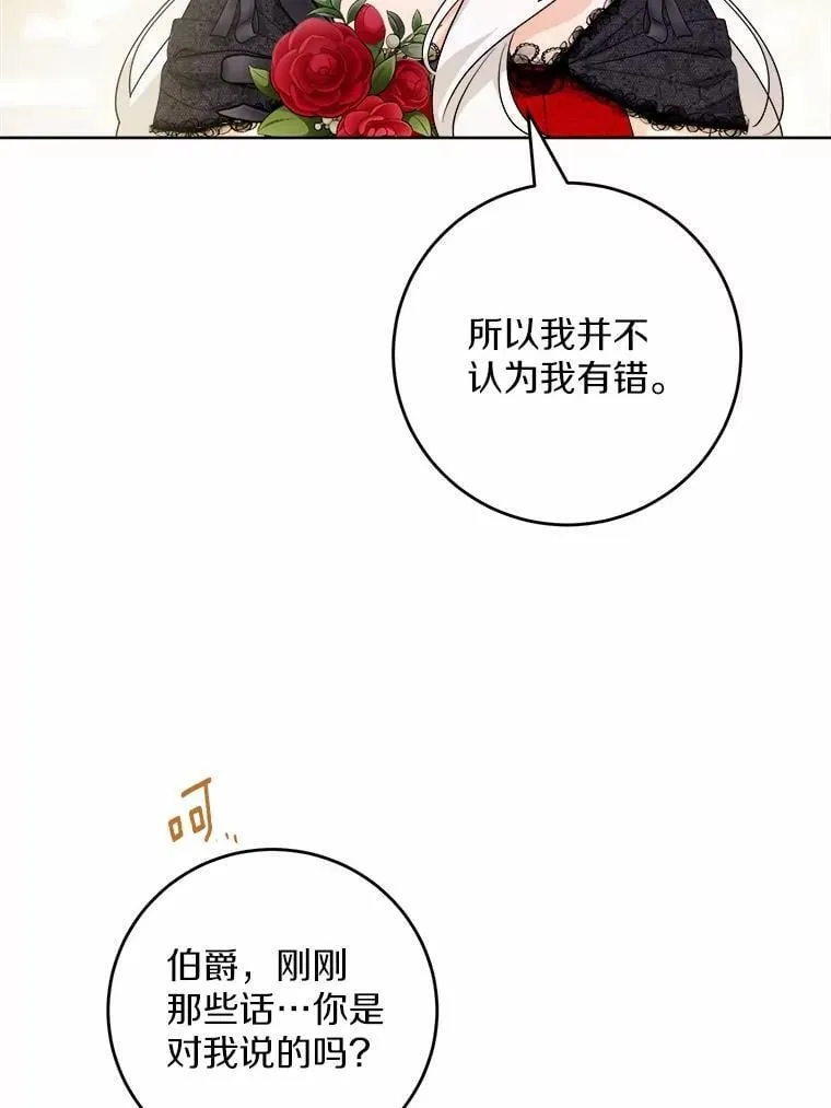 65.蒙蔽双眼 第8页