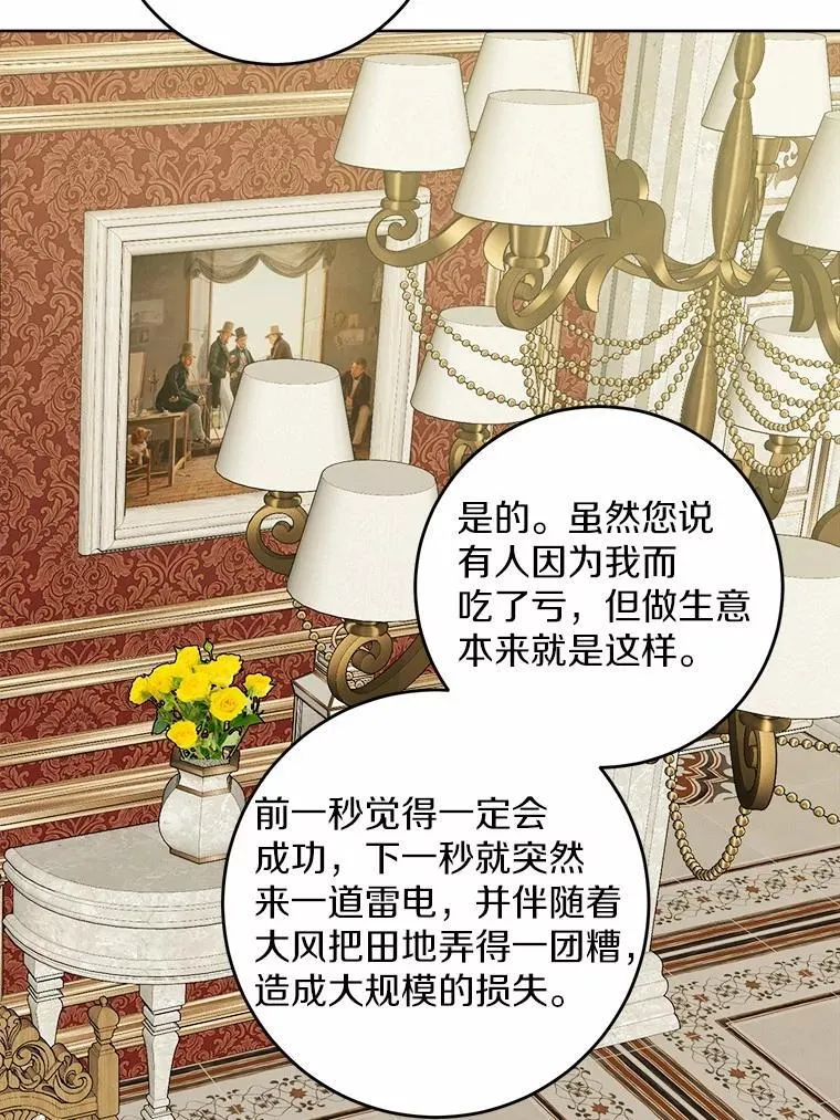 65.蒙蔽双眼 第9页