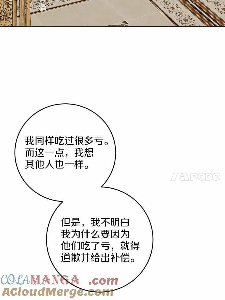 65.蒙蔽双眼 第10页