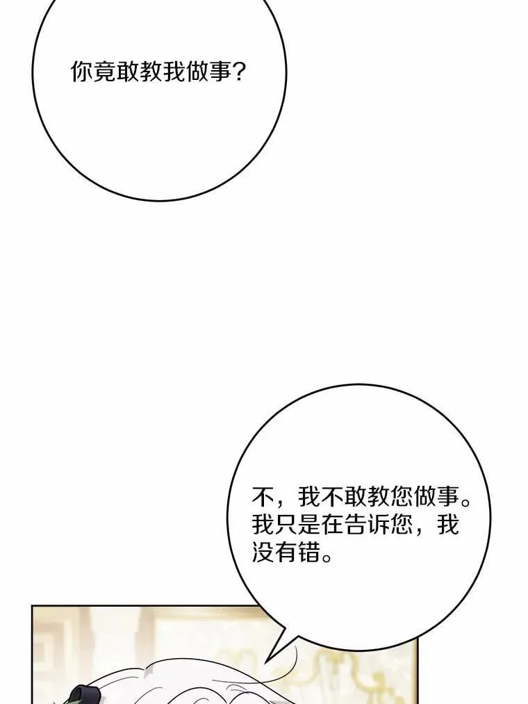 65.蒙蔽双眼 第12页