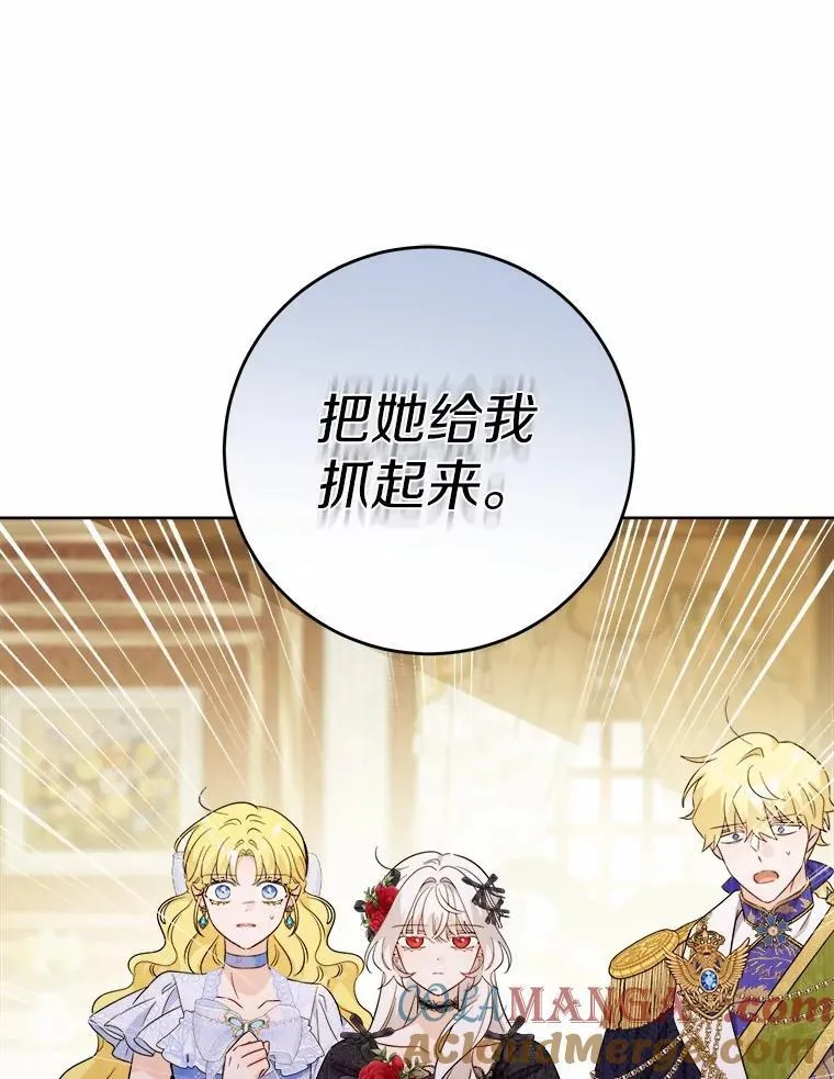 65.蒙蔽双眼 第16页