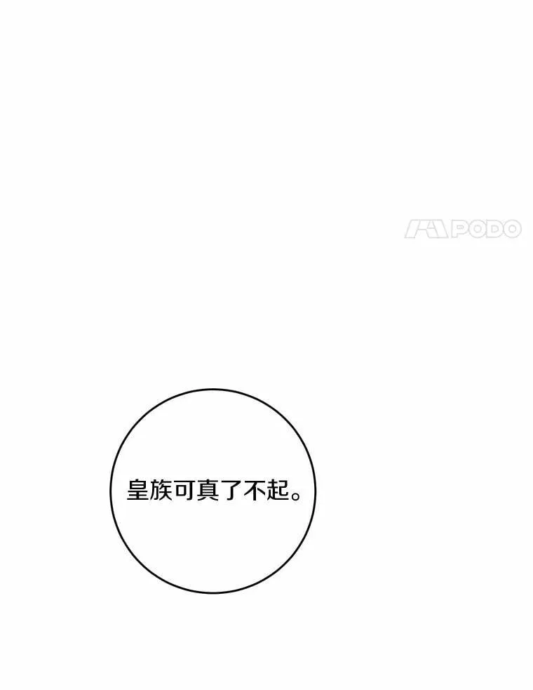 65.蒙蔽双眼 第20页