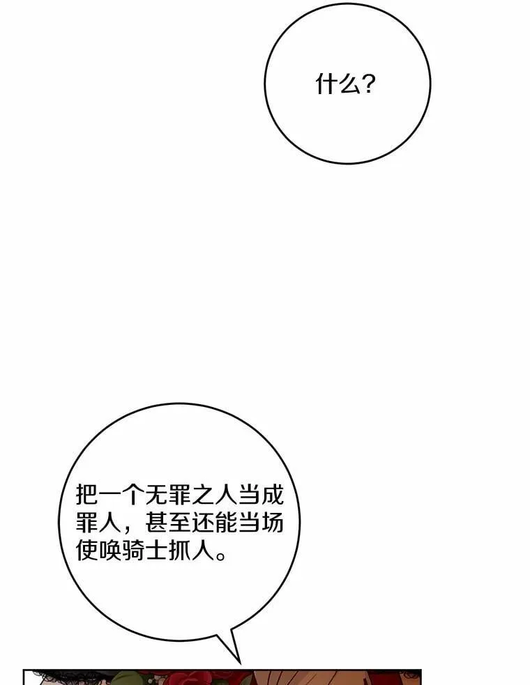 65.蒙蔽双眼 第21页