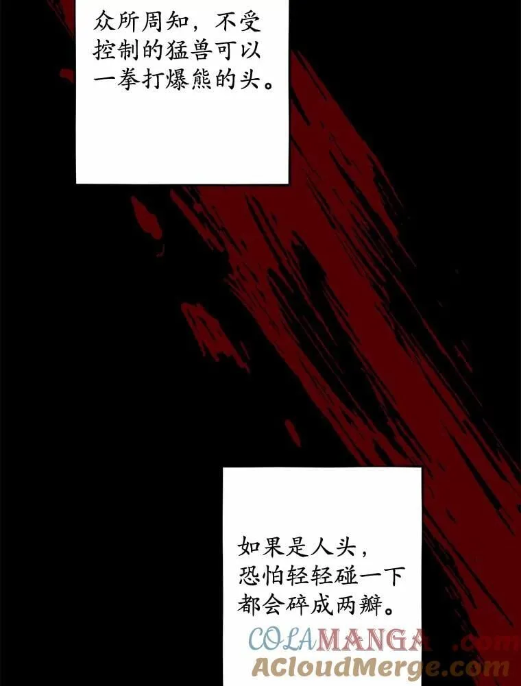 65.蒙蔽双眼 第52页