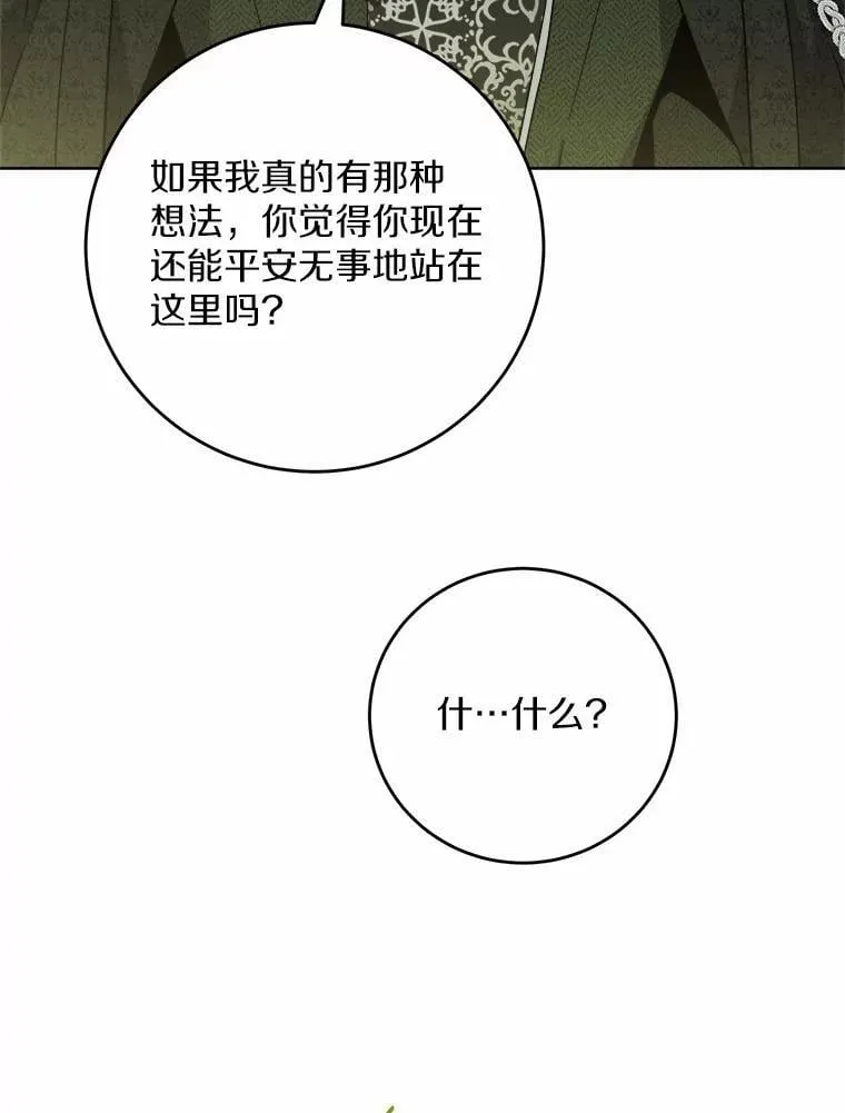 65.蒙蔽双眼 第59页