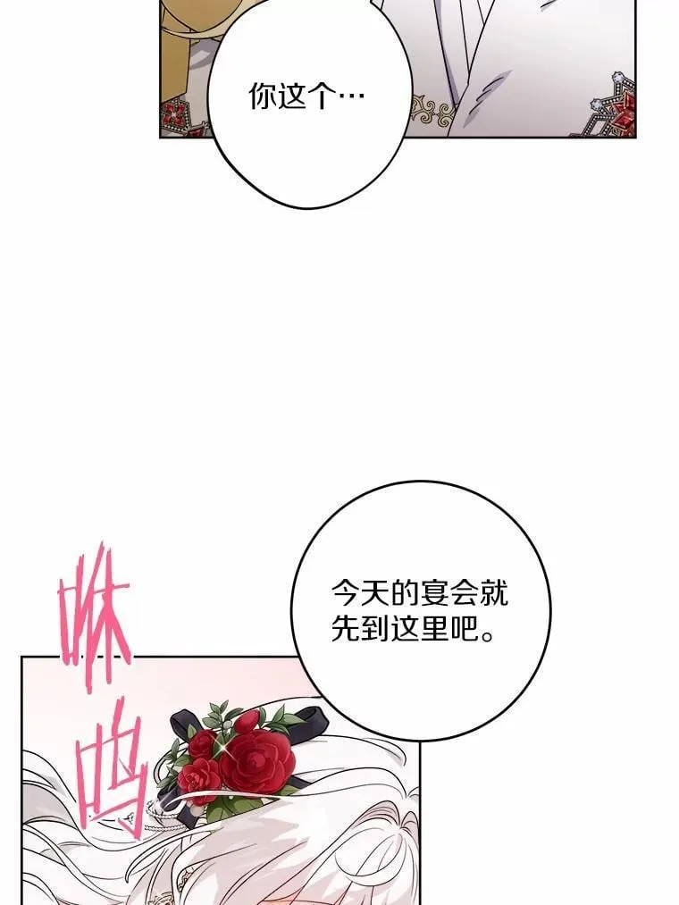 65.蒙蔽双眼 第68页