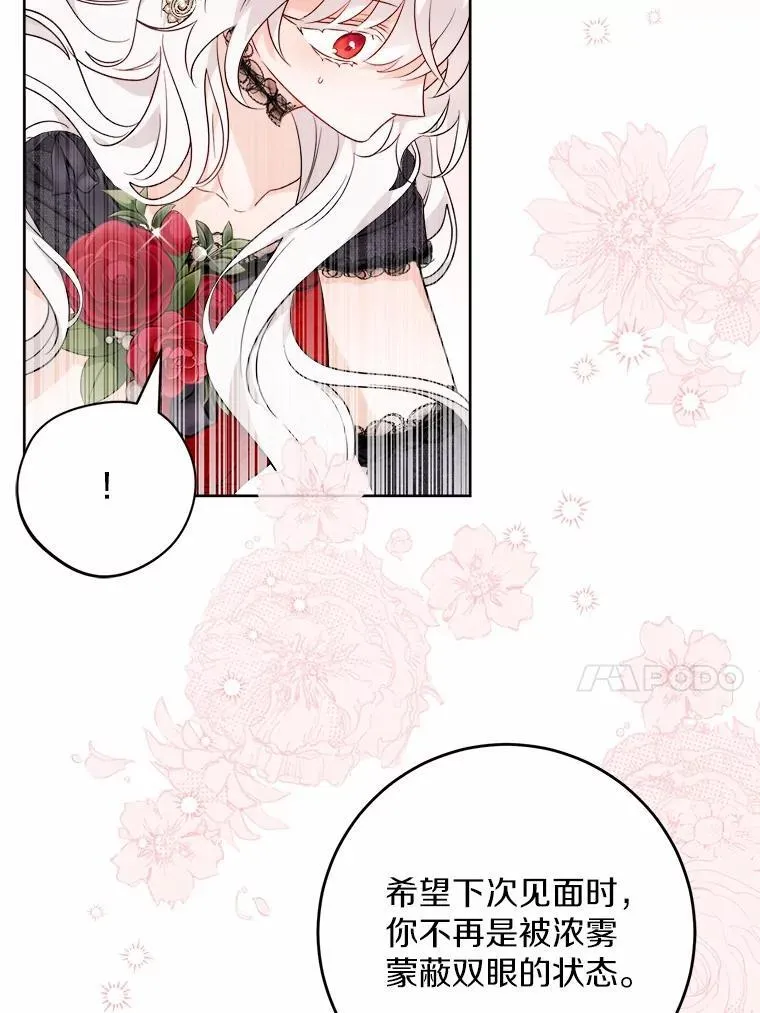 65.蒙蔽双眼 第69页