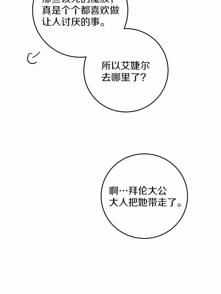 67.暗流涌动 第14页