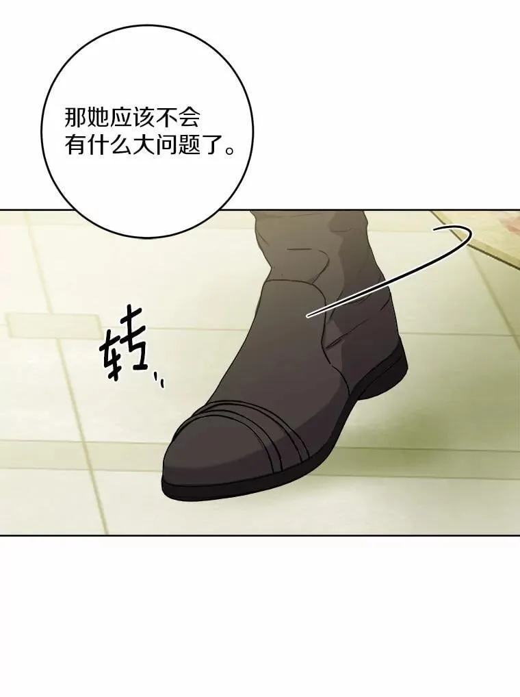 67.暗流涌动 第15页