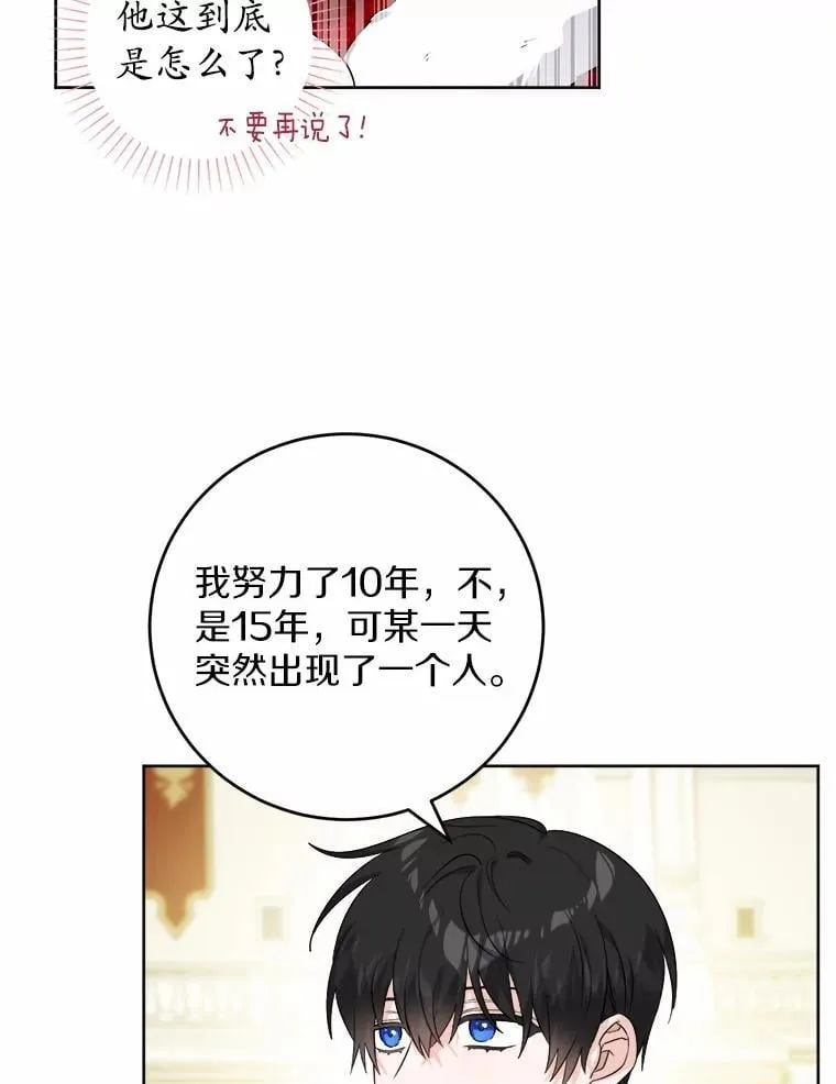 67.暗流涌动 第26页