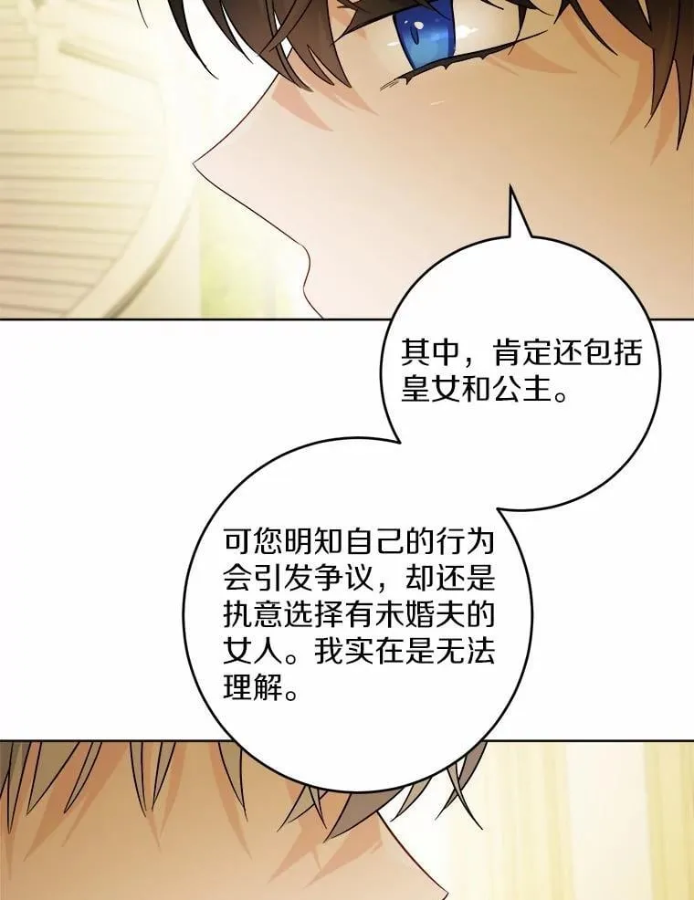67.暗流涌动 第30页