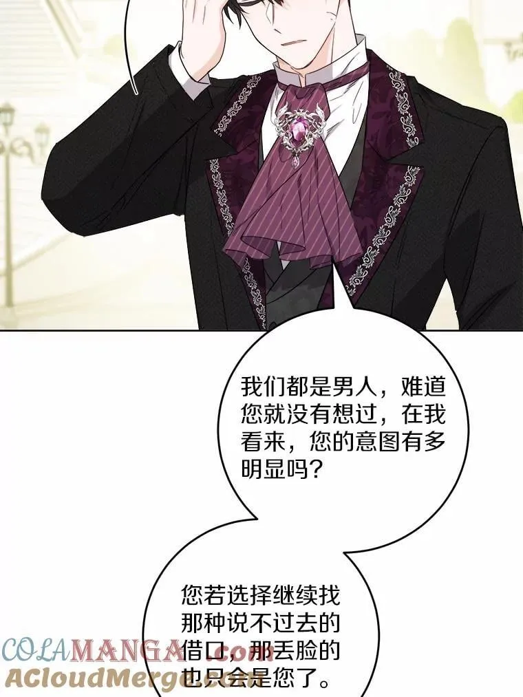 67.暗流涌动 第43页