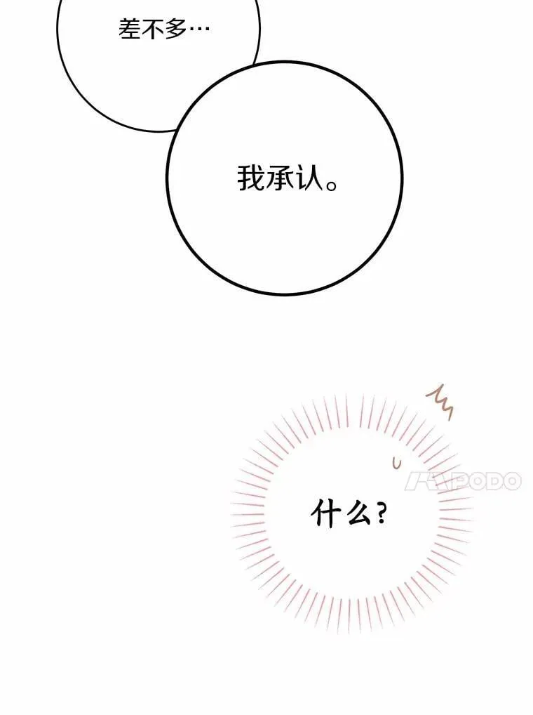 67.暗流涌动 第47页