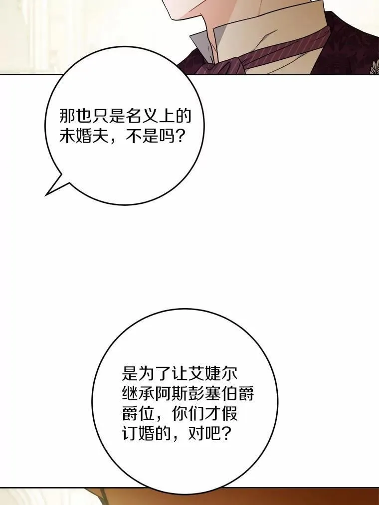 67.暗流涌动 第51页