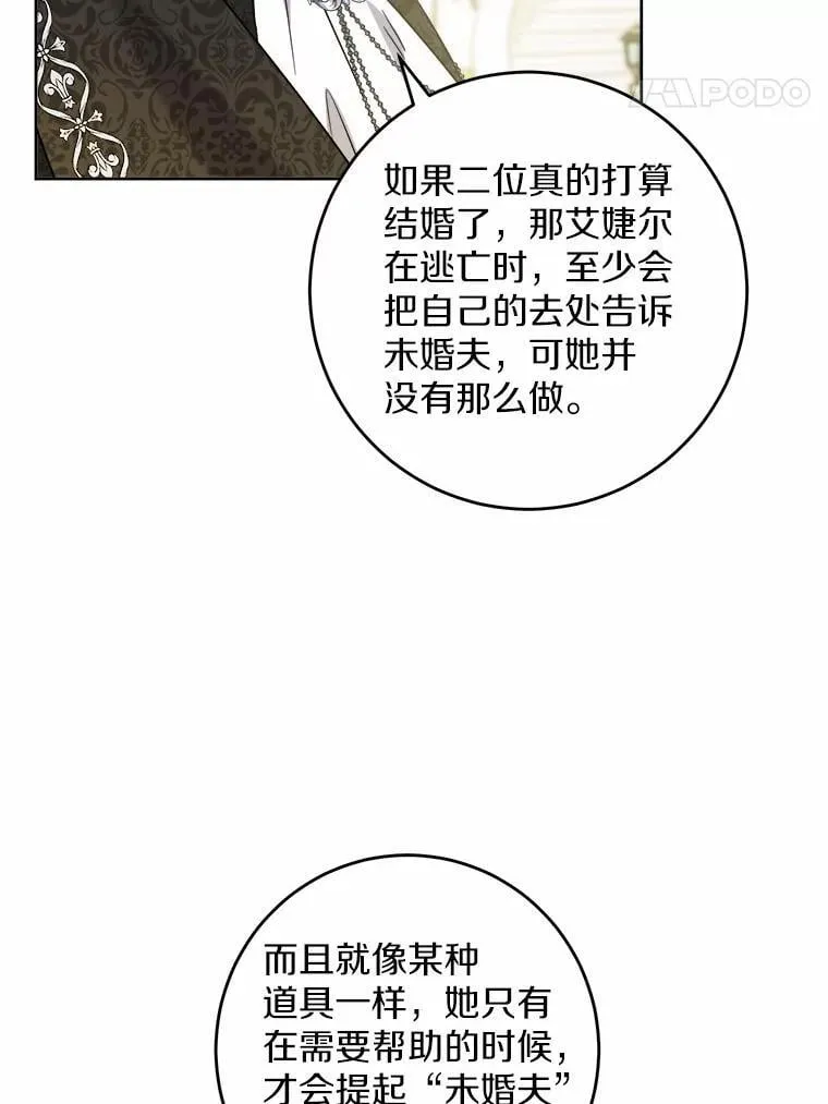 67.暗流涌动 第54页