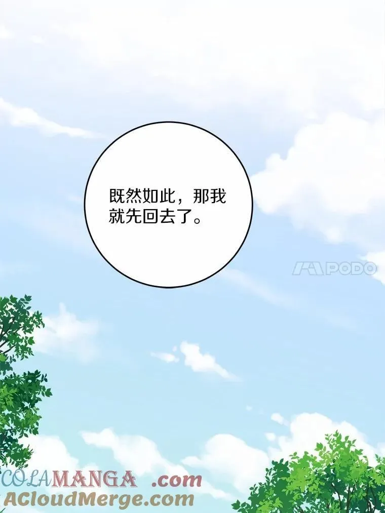 67.暗流涌动 第76页