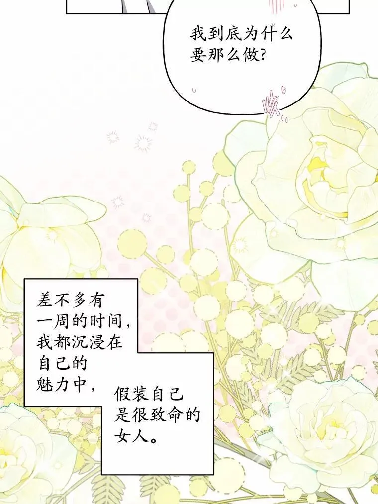 69.被陷害 第8页
