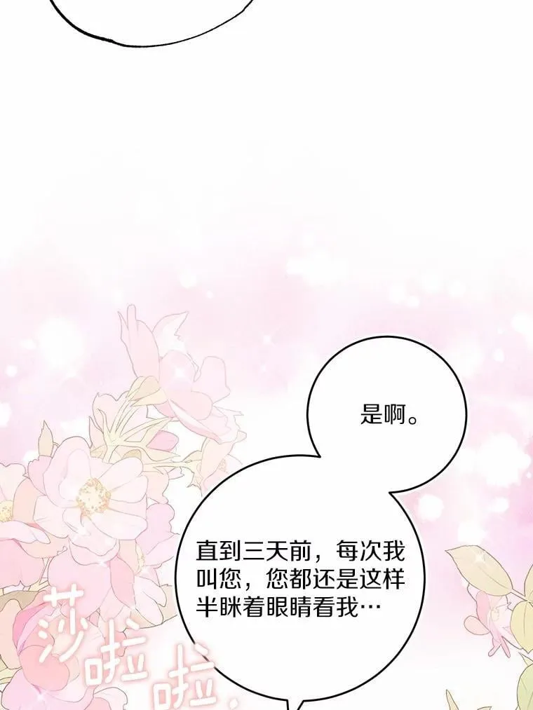 69.被陷害 第12页