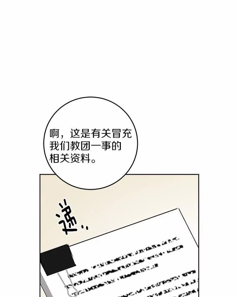 69.被陷害 第16页