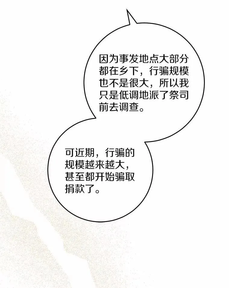 69.被陷害 第19页