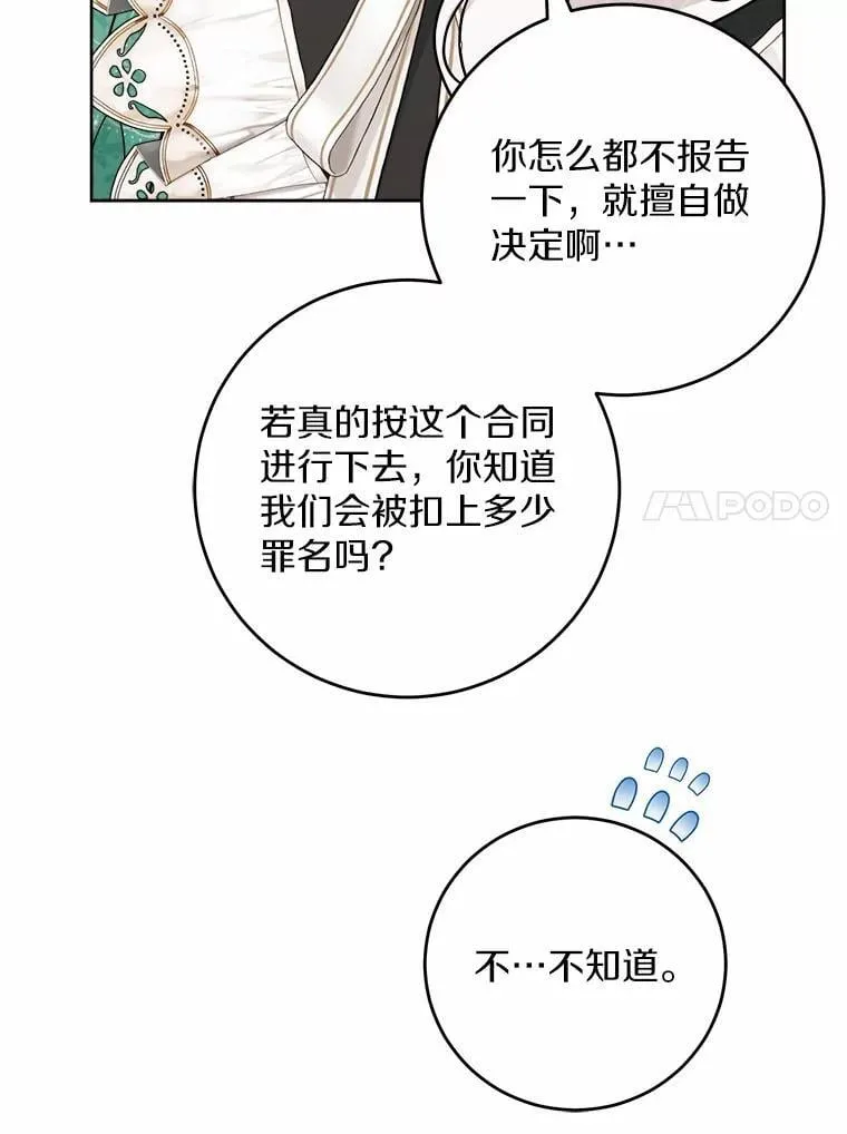 69.被陷害 第47页