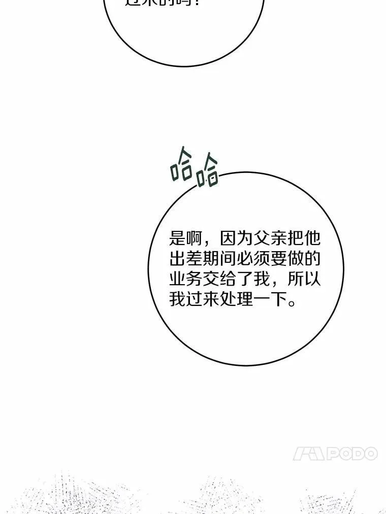69.被陷害 第69页