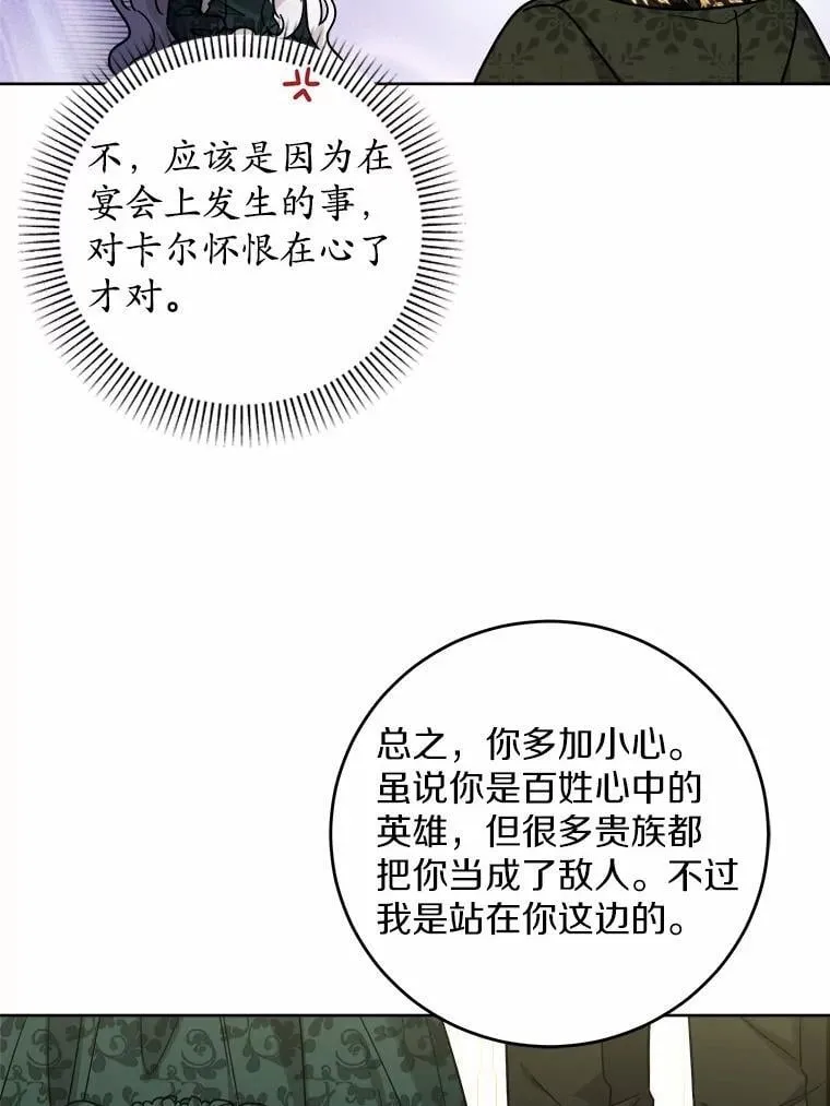 69.被陷害 第88页