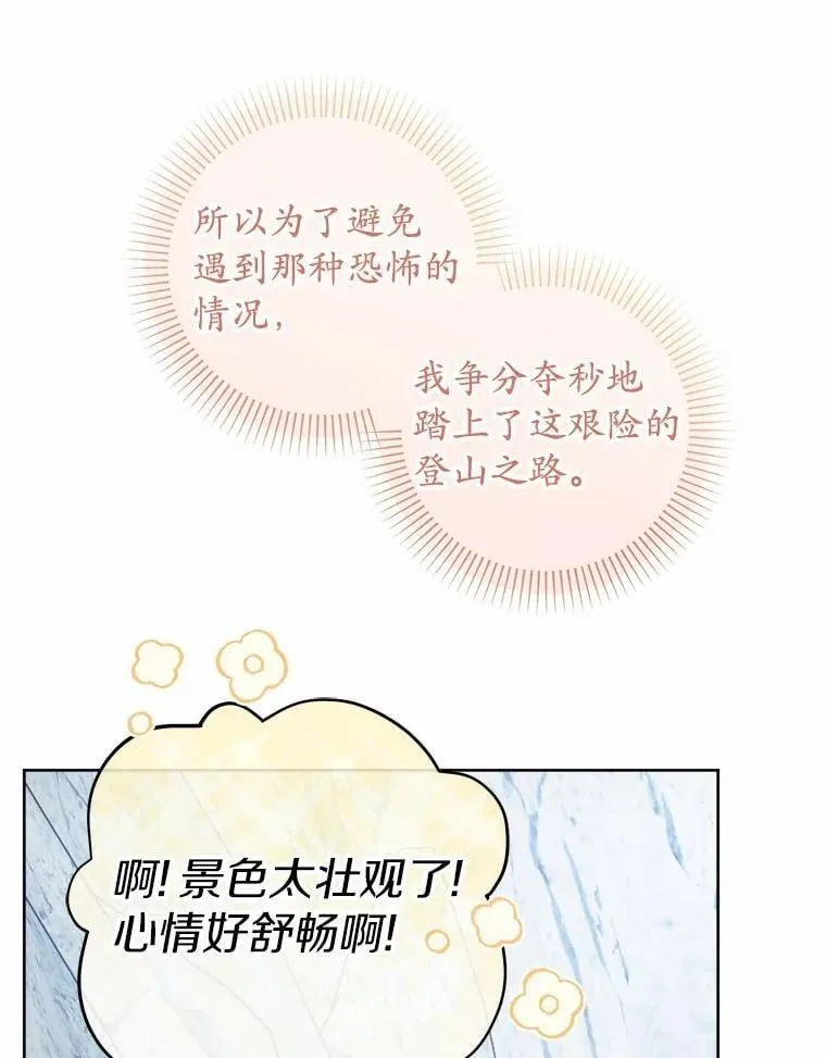 70.登山 第8页