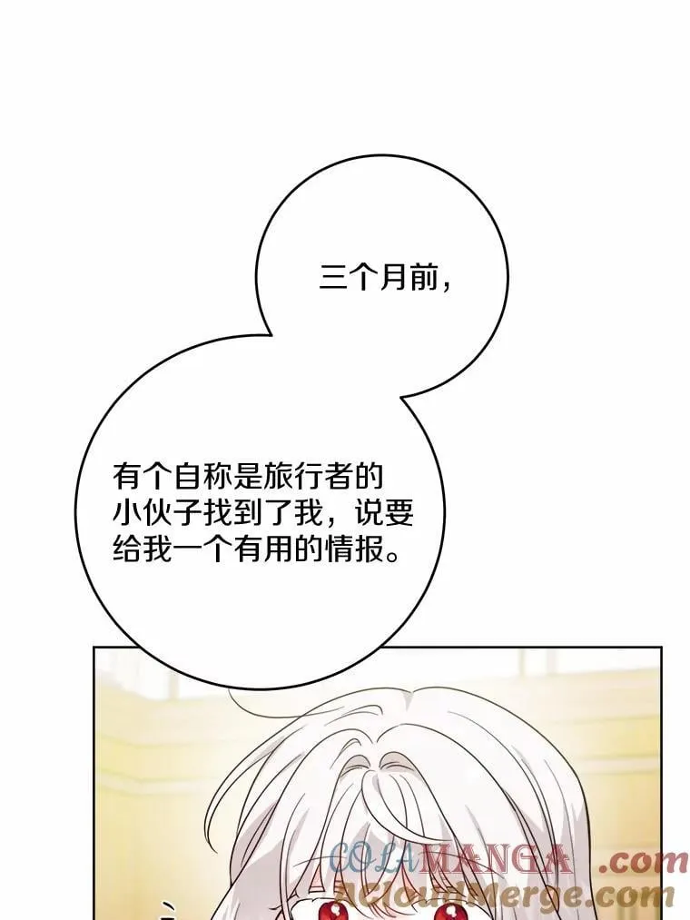 71.骗局 第5页