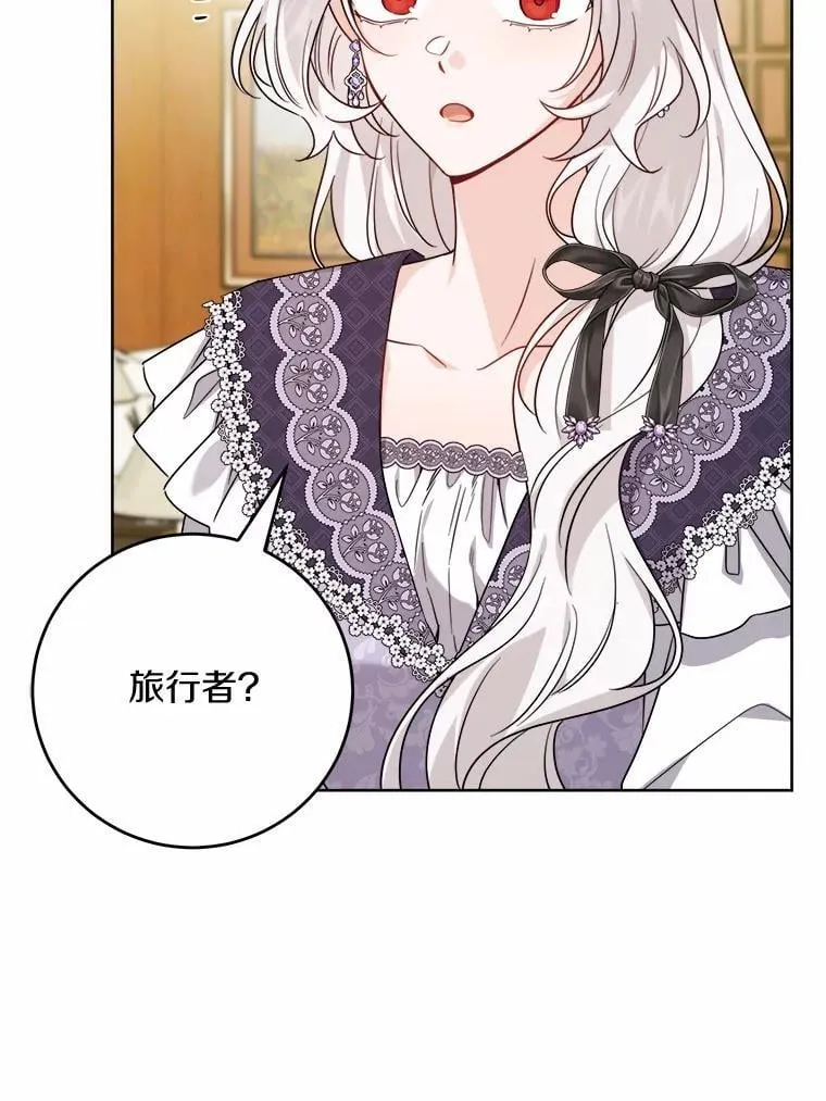 71.骗局 第6页