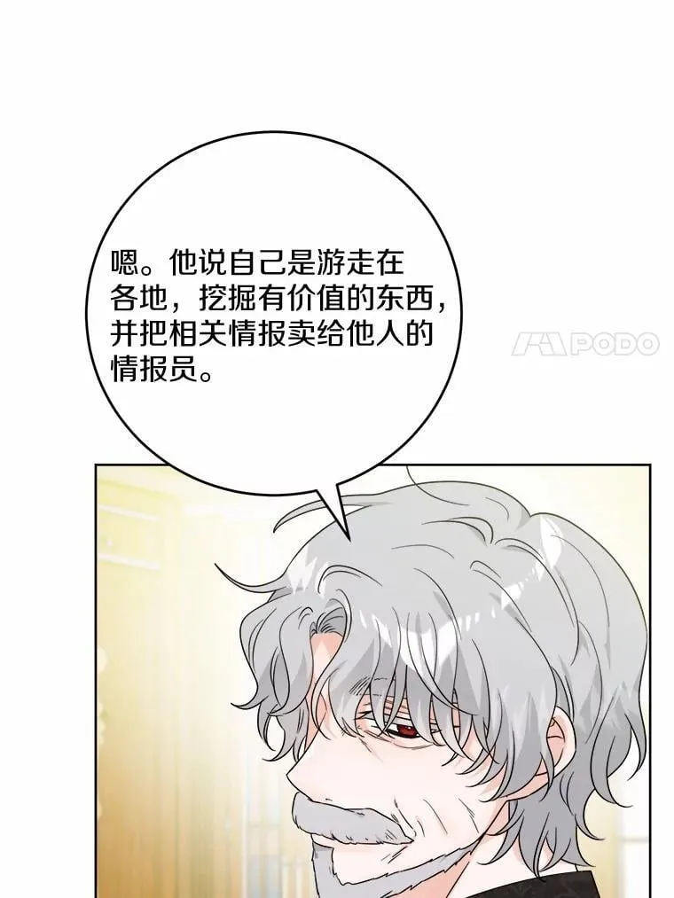 71.骗局 第7页