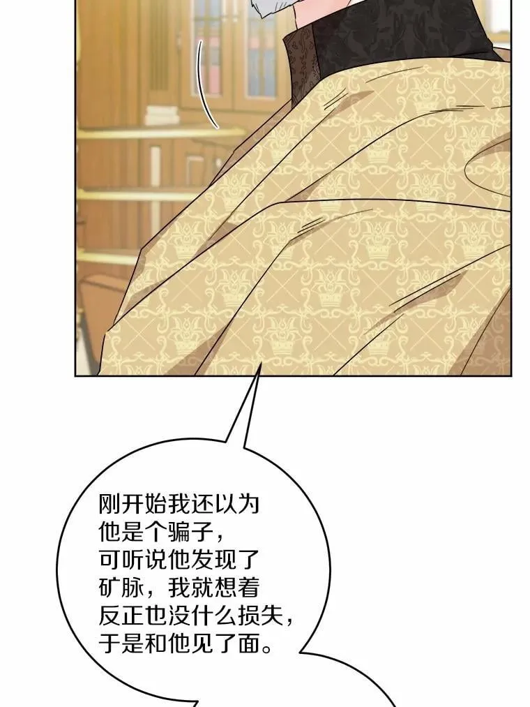 71.骗局 第8页