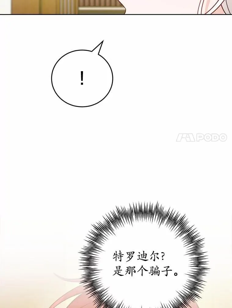 71.骗局 第23页