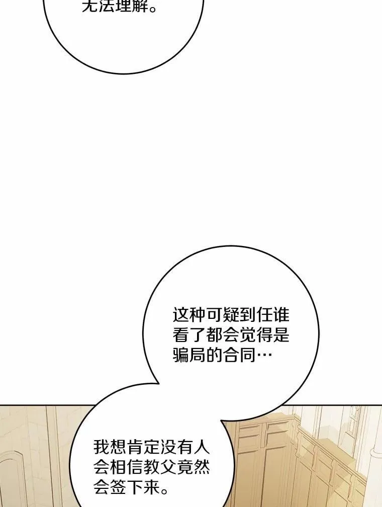 71.骗局 第34页