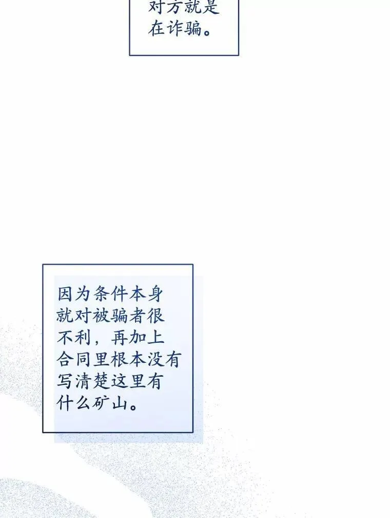 71.骗局 第36页