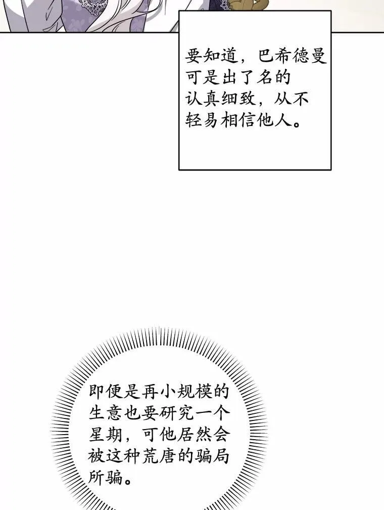 71.骗局 第39页