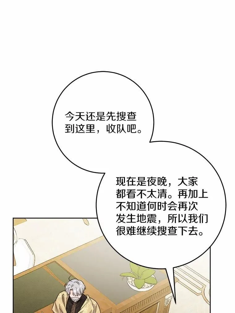 72.遇难 第32页