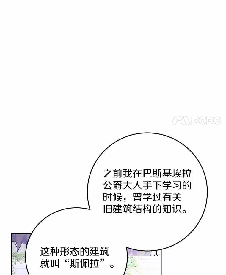 74.艾婕尔的身份 第15页