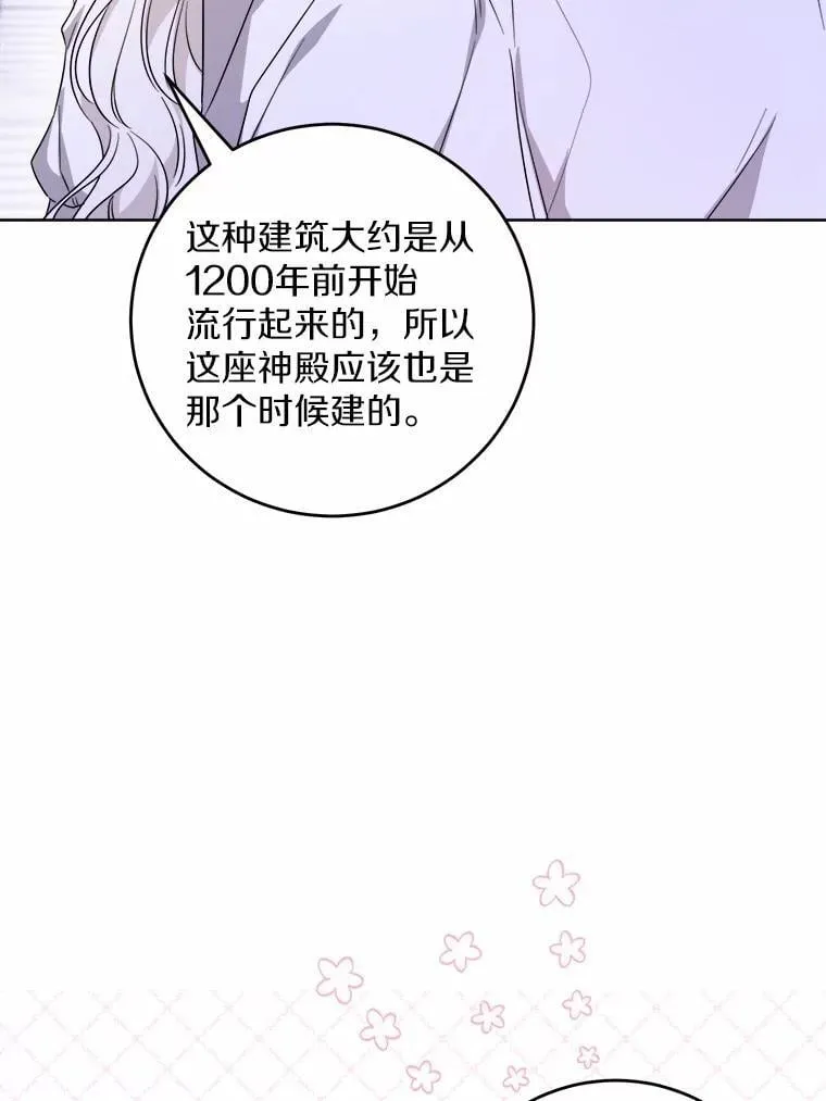 74.艾婕尔的身份 第20页